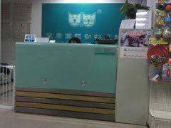 -萌兽医馆·绝育·24小时内科·宠物医院(德胜店)
