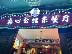 -日日鲜自助餐厅(小公园店)