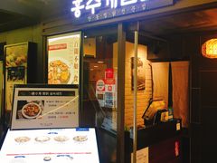 门面-弘寿鸡 安东炖鸡(명동1호점)