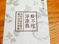 -小满手工粉(上海文峰广场店)