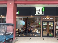 -魏家凉皮(博水商务大厦店)