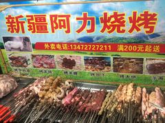 -新疆阿力烧烤