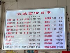 -大碗面(洗面桥街店)