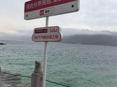 -海南分界洲岛旅游区