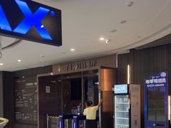 -卢米埃影城(合生广场IMAX店)