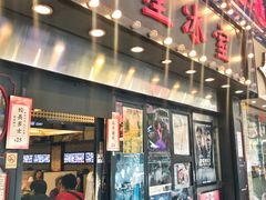 门面-华星冰室(湾仔店)