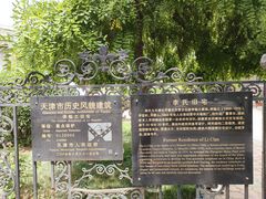 -天津五大道文化旅游区