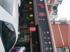 -伊兰津范儿
