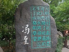 -成都杜甫草堂博物馆