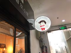 -李先生的首尔小馆(松江启源广场店)