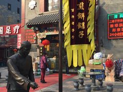 门面-清真·二嫂子煎饼果子(鼓楼旗舰形象店)