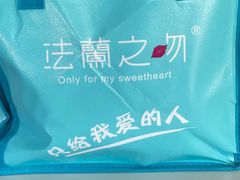 -法兰之吻蛋糕甜品(大望路店)