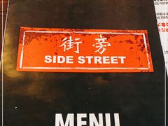 -Side Street街旁(交道口店)