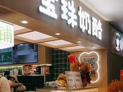 -宝珠奶酪(北京国瑞城购物中心店)