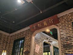 -东口码头·烧鸽子·鱼头泡饼·地方菜(金鹰悦城店)