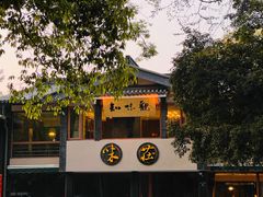 -知味观·味庄(杨公堤店)