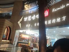 -甘思咪哚·云南艺术餐厅(天河广百店)