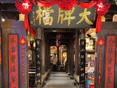 -南京大牌档(龙湖长楹天街店)