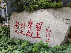 -湖南省立第一师范学校旧址