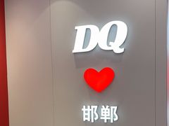 -DQ·蛋糕·冰淇淋(新世纪6F店)