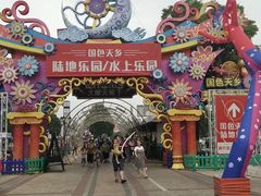 -国色天乡三期陆地乐园