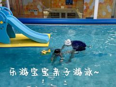 -乐游宝宝亲子游泳(徐汇中心)