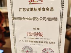 -扬州狮子楼·非遗淮扬菜(总店)