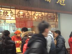 门面-其乐锅魁(春熙路店)