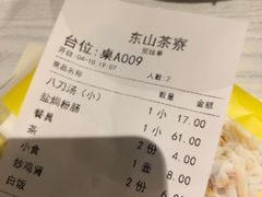 -东山茶寮(新安店)