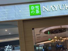 -奈雪的茶(凯德新都心店)