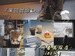 -来回·咖啡(钟村咖啡豆店)