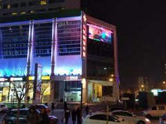 -方恒购物中心(望京小街店)