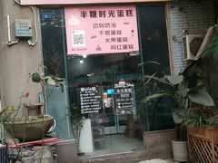 -艾加柒克蛋糕茶歇甜品台(春熙路店)