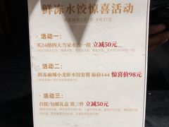 -船歌·鱼水饺青岛菜(合肥路永旺店)