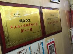 -鸡脚旮旯平江路店
