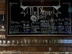 -普朗姆生蚝吧(原建国路店)