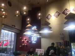 -味流印市井火锅