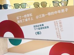 -AOJO眼镜(深圳海岸城店)