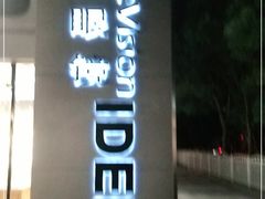 -一代眼镜·蔡司配镜(浦东大拇指广场店)