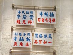 -牛楠楠·香港牛腩茶餐厅(永旺店)