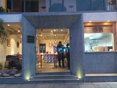 门面-老清朝包子铺(开明街店)