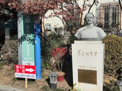 -上海蔡元培故居陈列馆