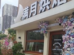 -满月蛋糕定制·商务茶歇·diy课程(万达广场店)