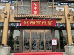 门面-丽华园(汉阳龙阳店)