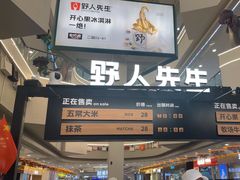 -野人先生Gelato(上海长宁龙之梦店)