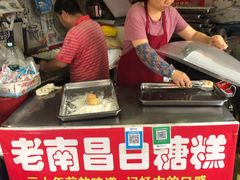 -老南昌白糖糕(大士院店)