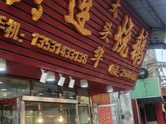 -黄连大头华烧鹅(萧地大马路店)