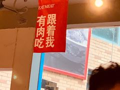 -么肆烤肉(蓝山名邸店)