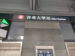 -香港大学