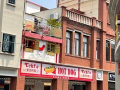-Eckl’s爱氏热狗(猫街店)
